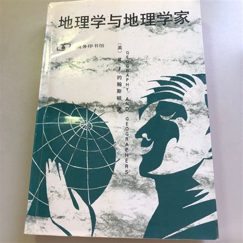 地理學家名人|地理學史